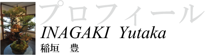 ツリーハウス・稲垣豊